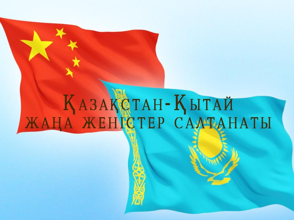 Қазақстан-Қытай: жаңа женістер салтанаты (azastan-ytaj-zhaa-zhenster-saltanaty) Документальный фильм