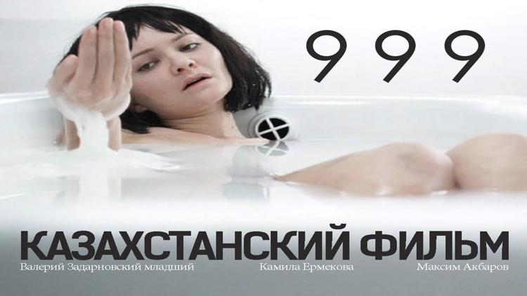 Постер 999