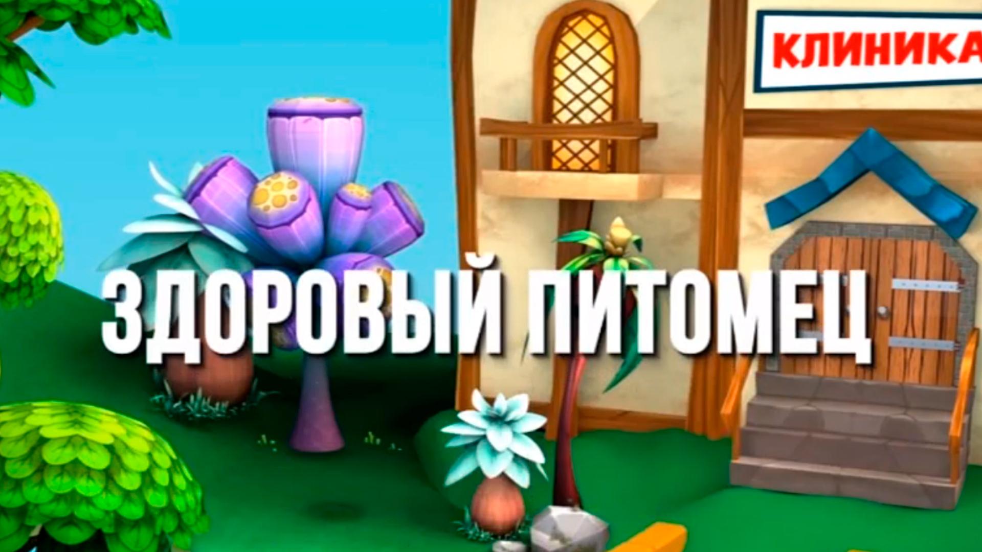 Здоровый питомец (zdorovyj-pitomets) Другое