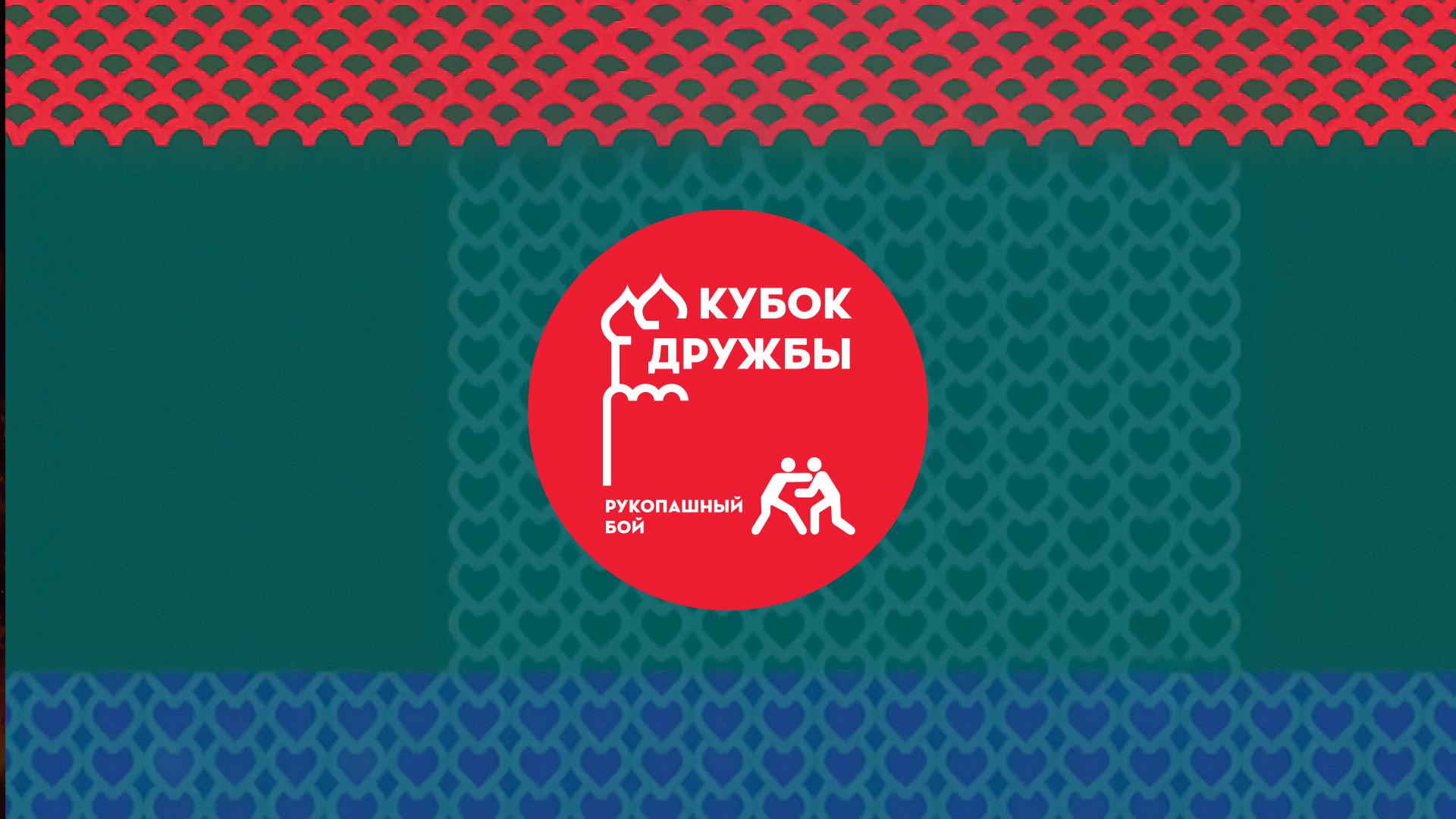Рукопашный бой. Кубок Дружбы (rukopashnyj-boj-kubok-druzhby) Спорт