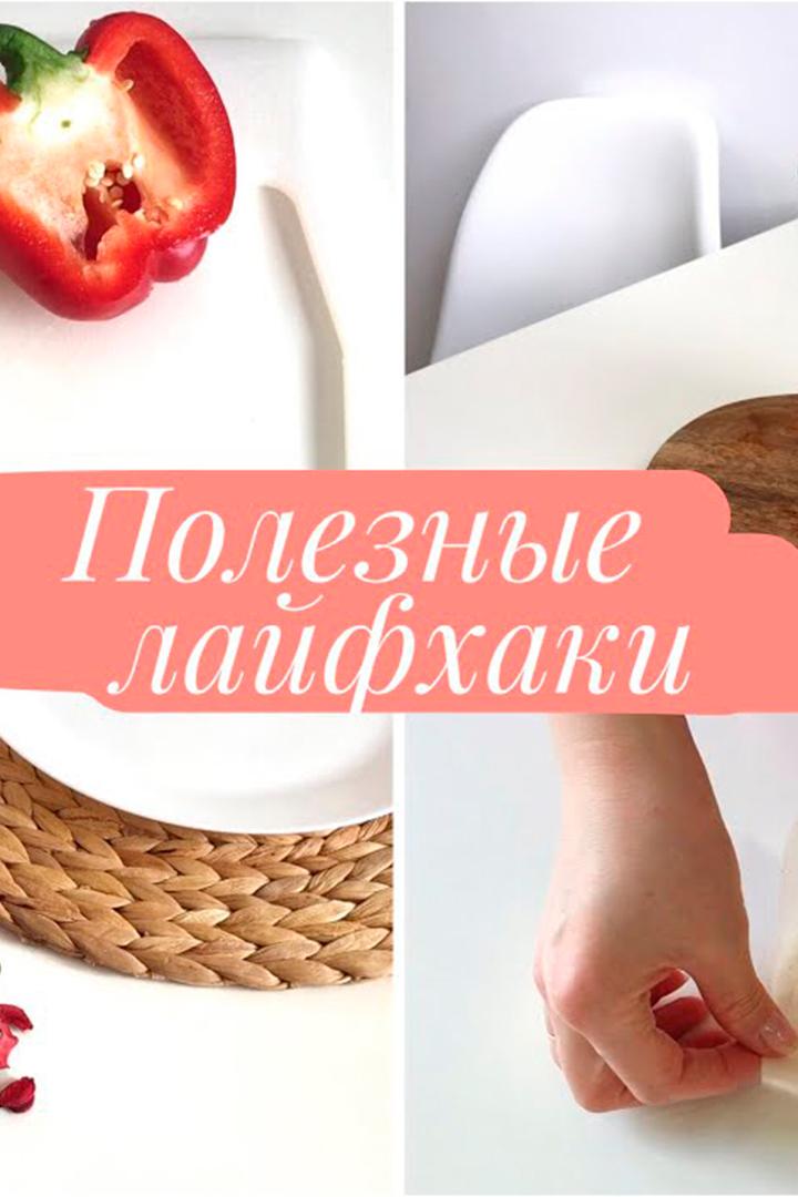 Супер лайфхаки для кухни, которые реально работают (super-lajfhaki-dlja-kuhni-kotorye-realno-rabotajut) Досуг, хобби