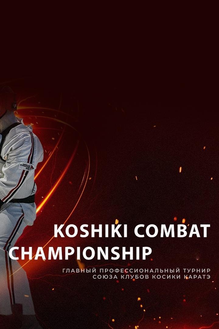 Koshiki Combat Championship (koshiki-combat-championship) Досуг, хобби
