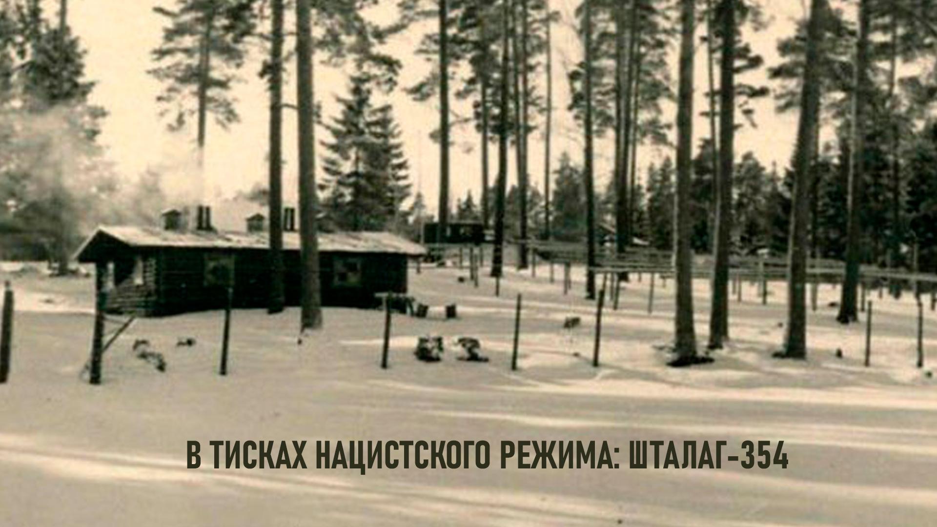 В тисках нацистского режима: Шталаг-354 (v-tiskah-natsistskogo-rezhima-shtalag-354) Документальный фильм