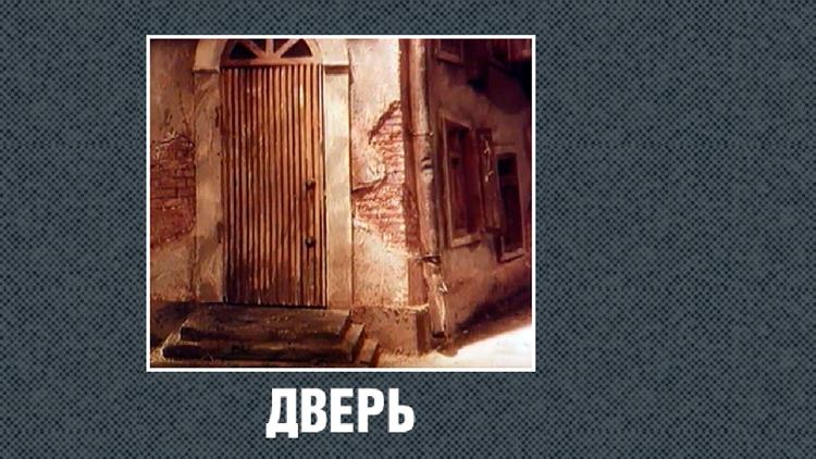 Постер Дверь