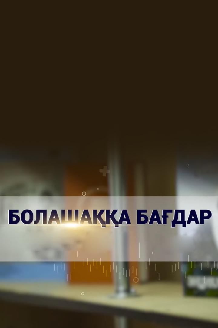 Движение вперед (dvizhenie-vpered) Познавательное