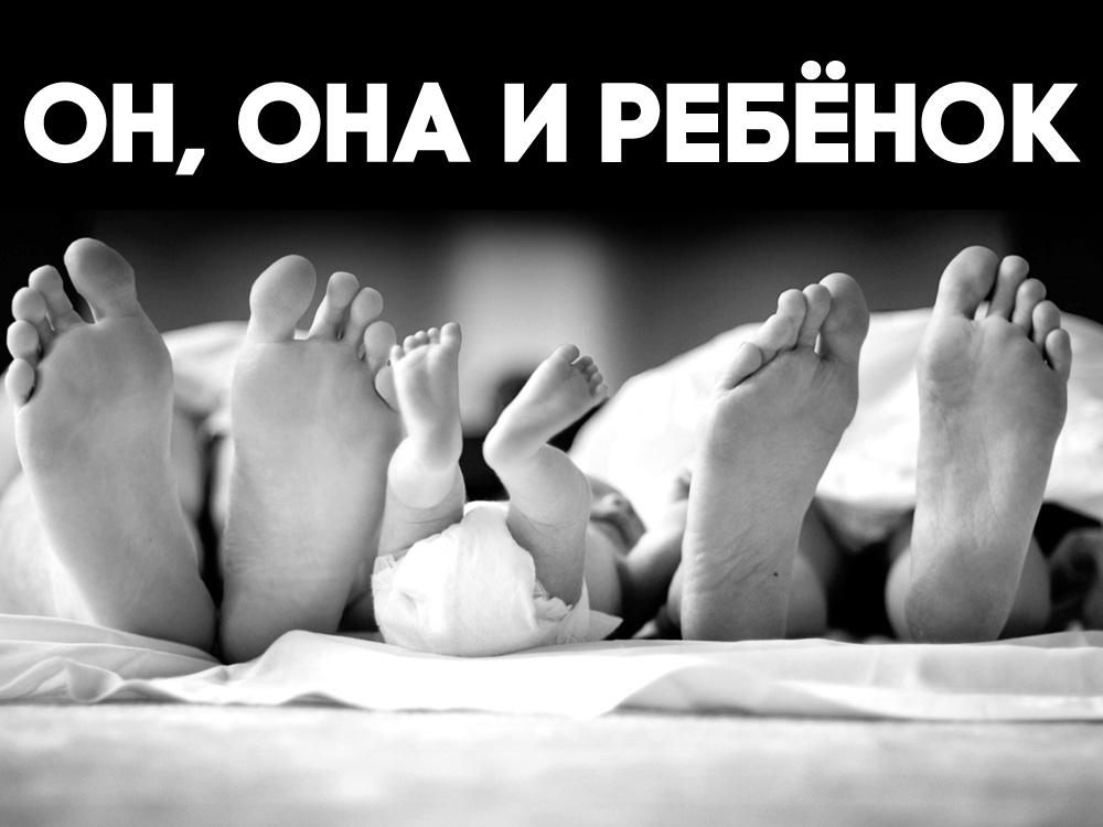 Он, Она и Ребёнок (on-ona-i-rebenok) Досуг, хобби