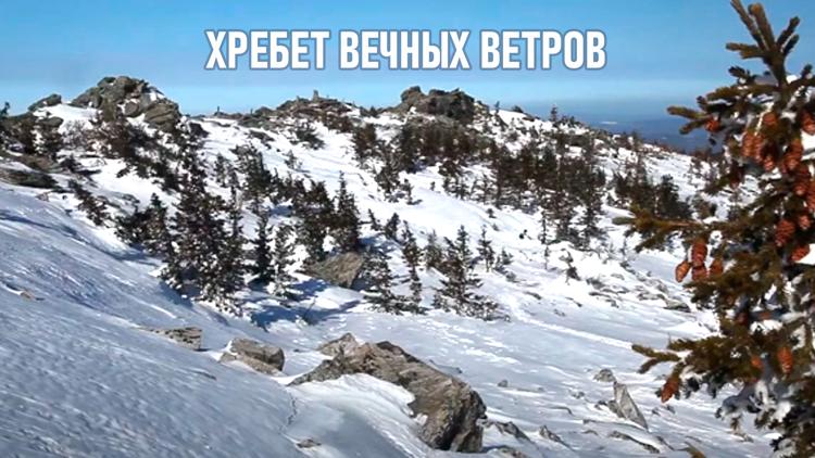 Постер Хребет Вечных ветров