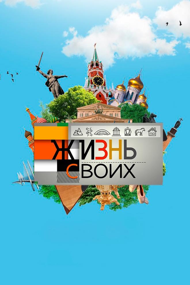 Жизнь своих (zhizn-svoih) Досуг, хобби