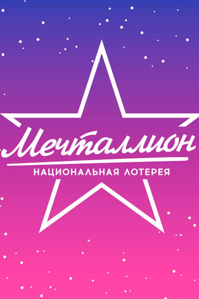 Мечталлион (mechtallion) Досуг, хобби