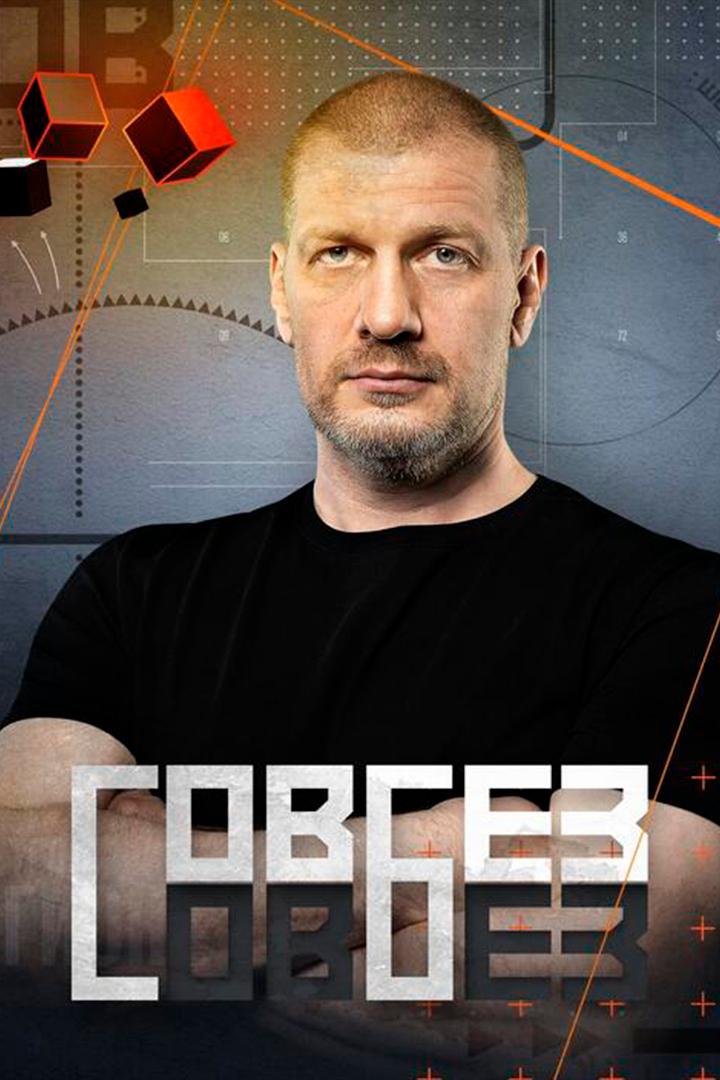 Совбез (sovbez) Познавательное