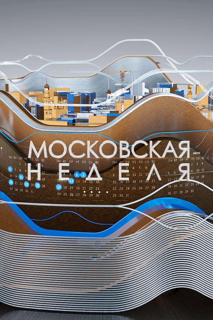 Московская неделя (moskovskaja-nedelja) Новости