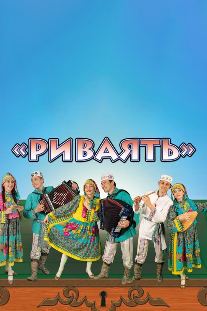 Риваять (rivajat) Музыка