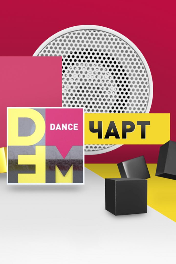DFM — Dance Chart (dfm-dance-chart) Досуг, хобби
