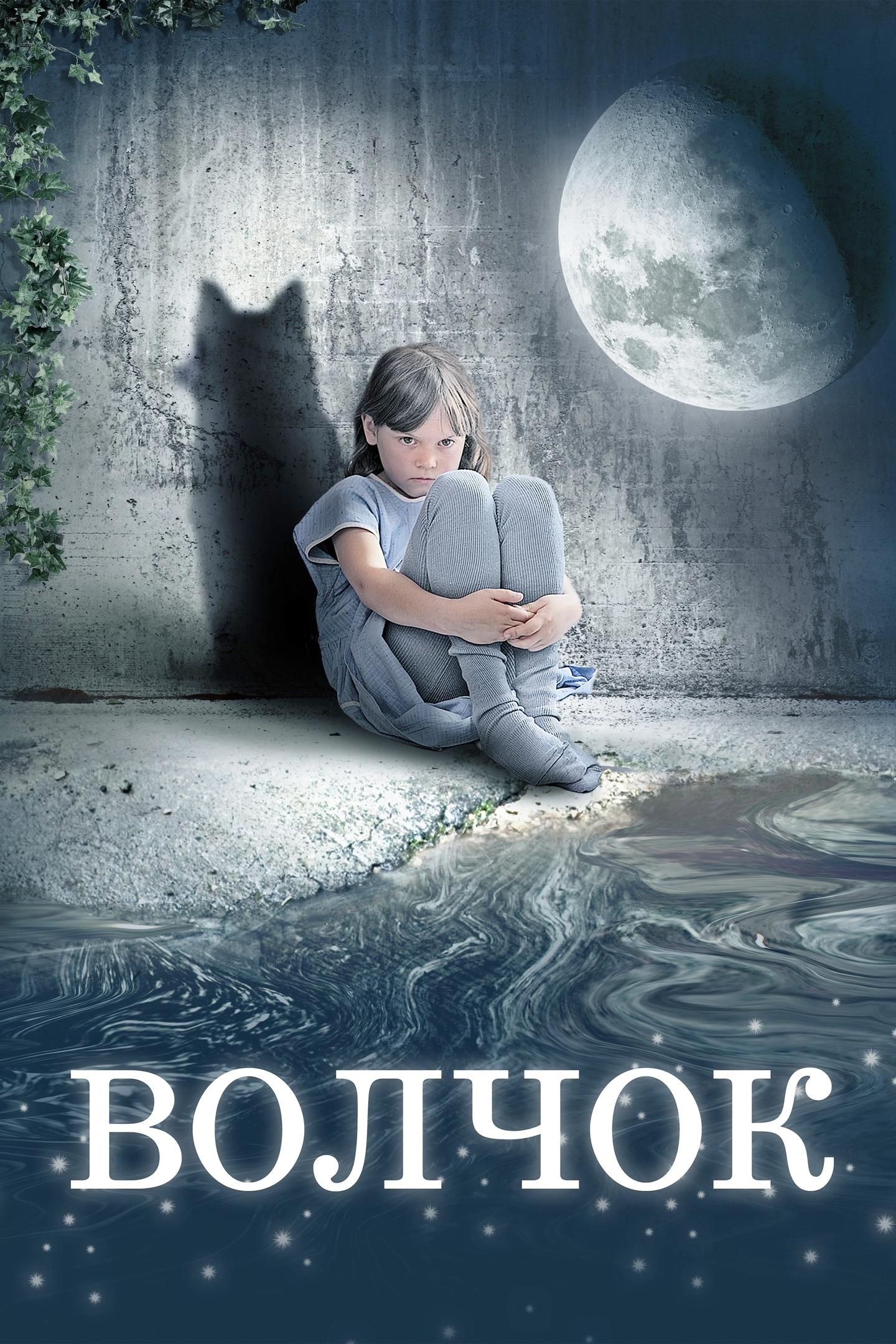Волчок (volchok) Фильм 2009