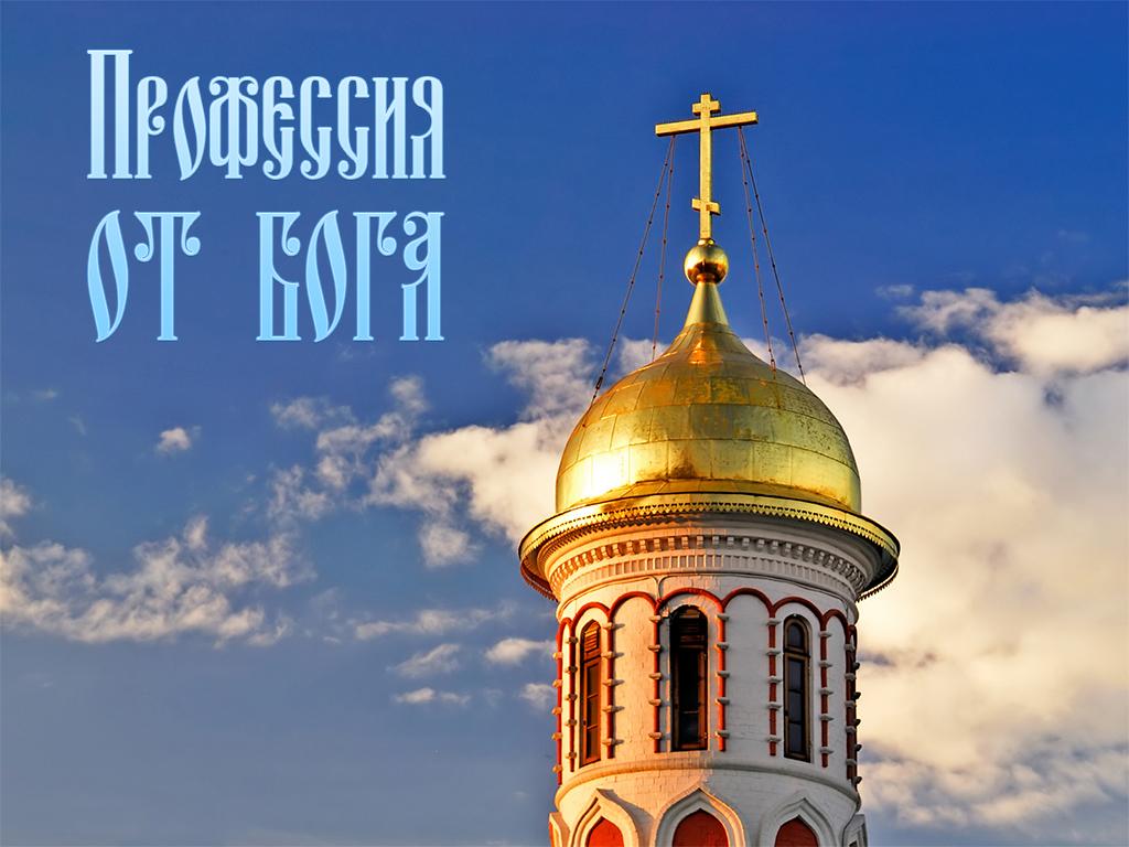 Профессия от бога (professija-ot-boga) Документальный фильм