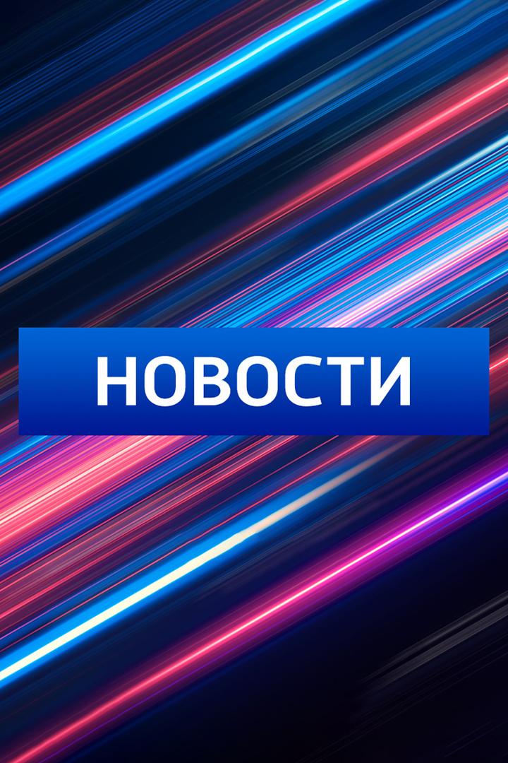 Новости (novosti) Новости