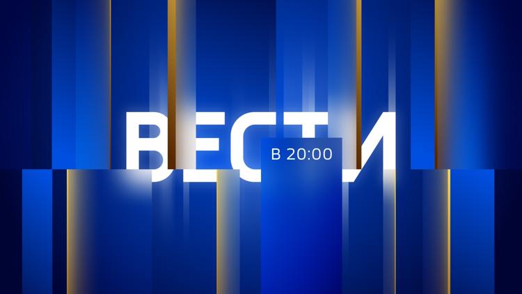 Постер Вести в 20:00