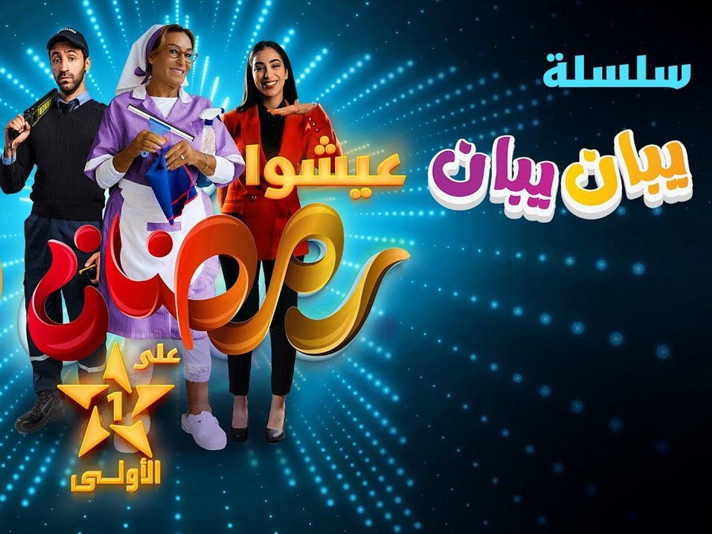ﻳﺒﺎﻥ ﻳﺒﺎﻥ Сериал 2023