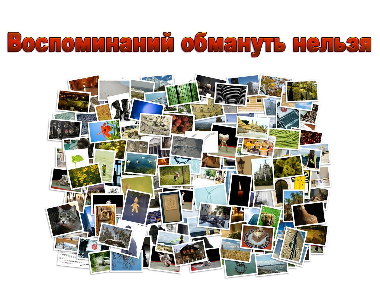 Воспоминаний обмануть нельзя (vospominanij-obmanut-nelzja) Документальный сериал