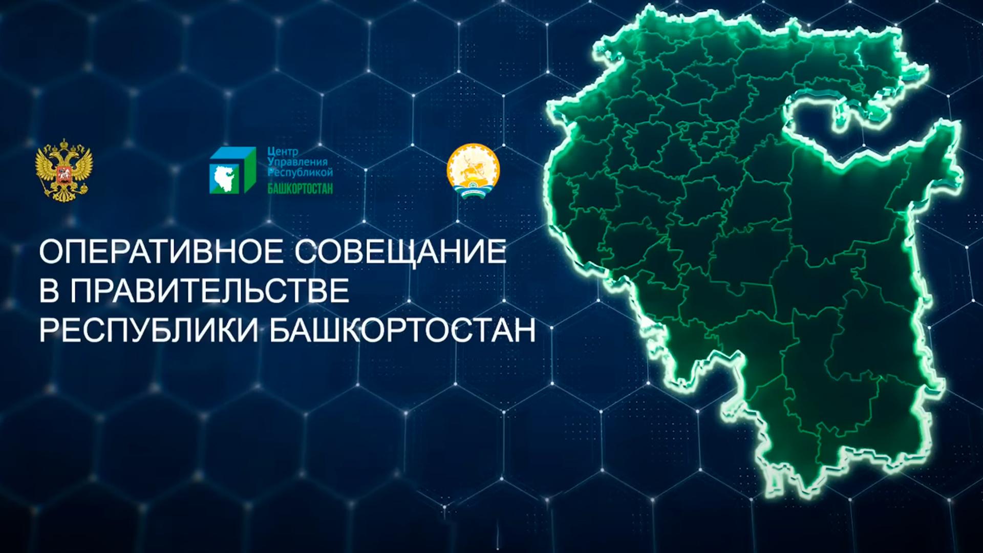 Оперативное совещание в Правительстве РБ (operativnoe-soveschanie-v-pravitelstve-rb) Другое