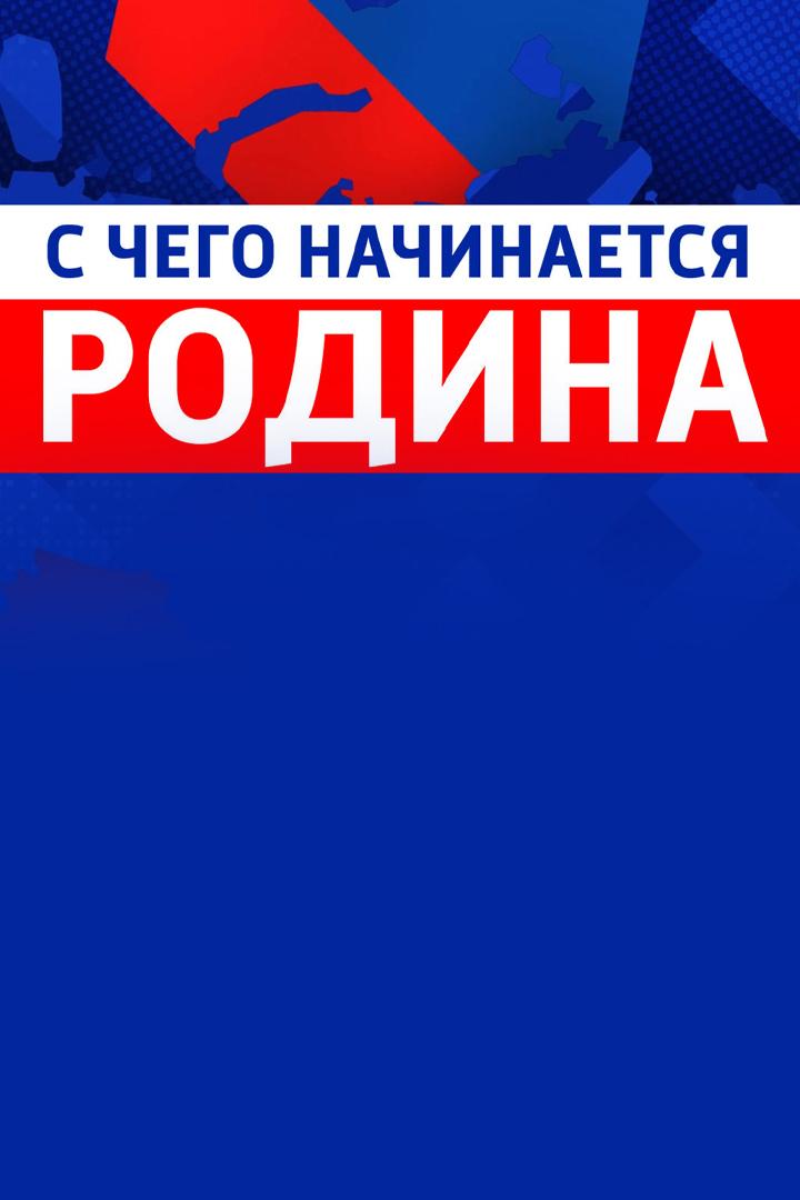 Песенный марафон «С чего начинается Родина» (pesennyj-marafon-s-chego-nachinaetsja-rodina) Досуг, хобби
