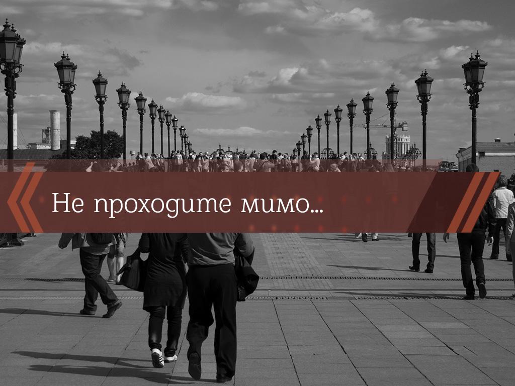 Не проходите мимо... (ne-prohodite-mimo) Познавательное