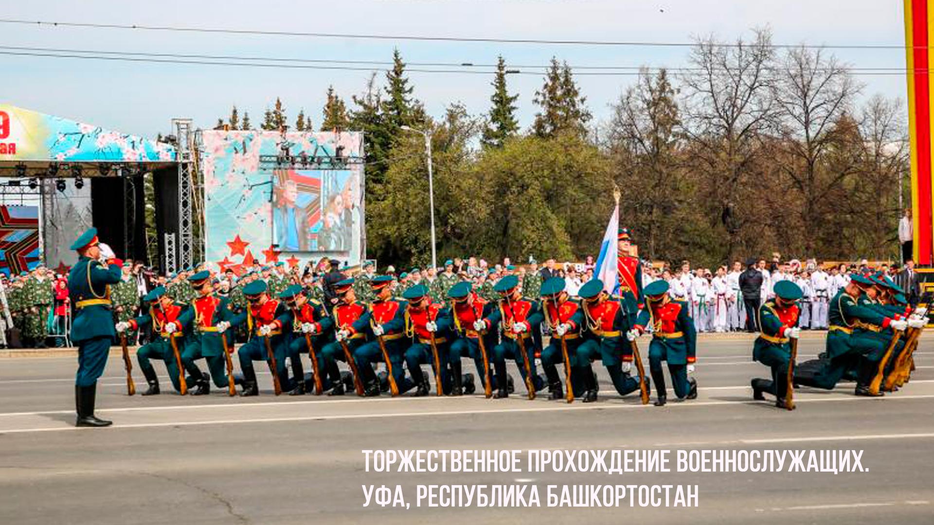 Торжественное прохождение военнослужащих. Уфа, Республика Башкортостан (torzhestvennoe-prohozhdenie-voennosluzhaschih-ufa-respublika-bashkortostan) Другое