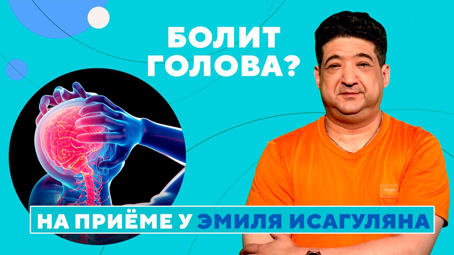 На приёме у доктора Исагуляна (na-prieme-u-doktora-isaguljana) Познавательное