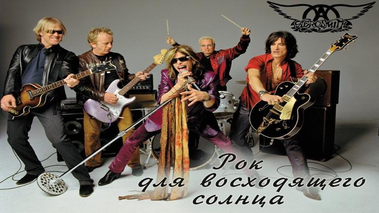 Постер Aerosmith. Рок для восходящего солнца