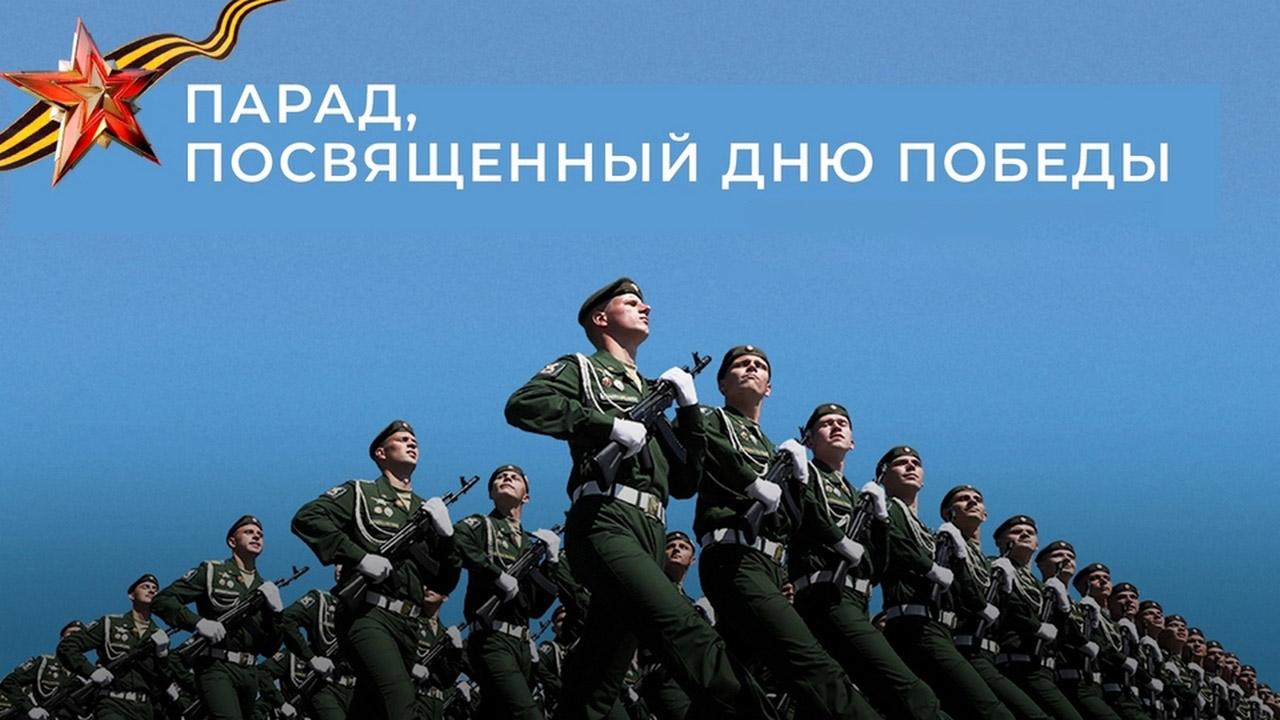 Праздничный парад, посвящённый Дню Победы в Великой Отечественной войне (prazdnichnyj-parad-posvjaschennyj-dnju-pobedy-v-velikoj-otechestvennoj-vojne) Другое