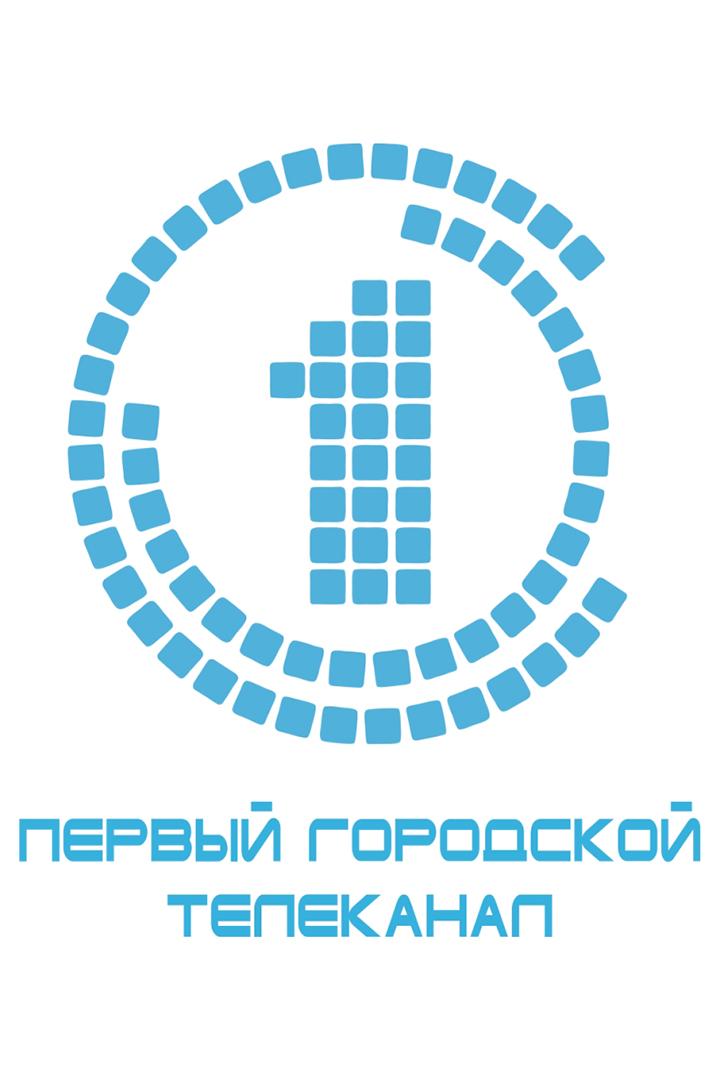 Первый городской телеканал (pervyj-gorodskoj-telekanal) Другое