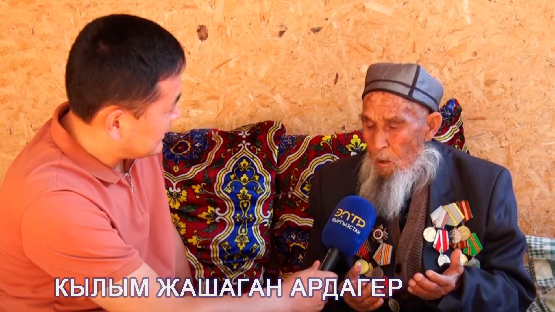 Кылым жашаган ардагер (kylym-zhashagan-ardager) Познавательное