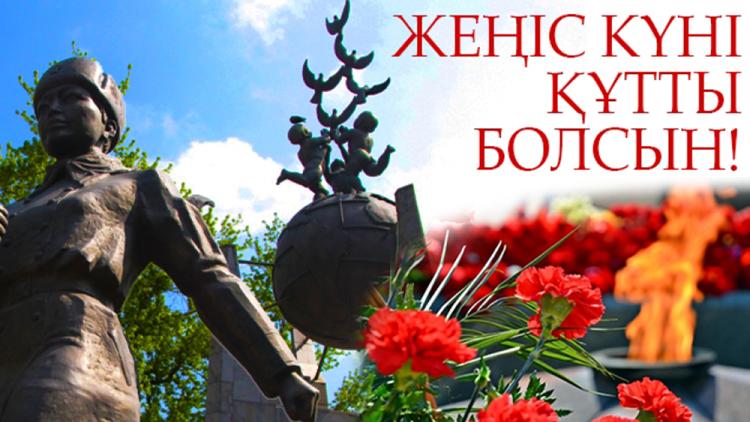 Постер Жеңіс күні құтты болсын!