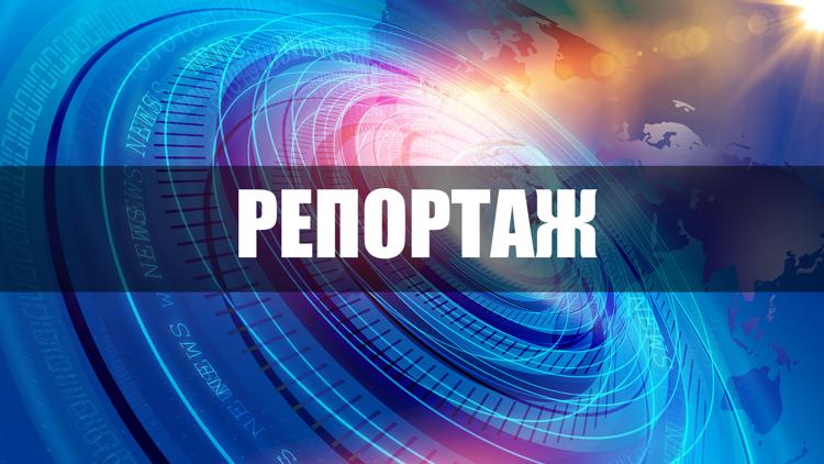 Постер Репортаж