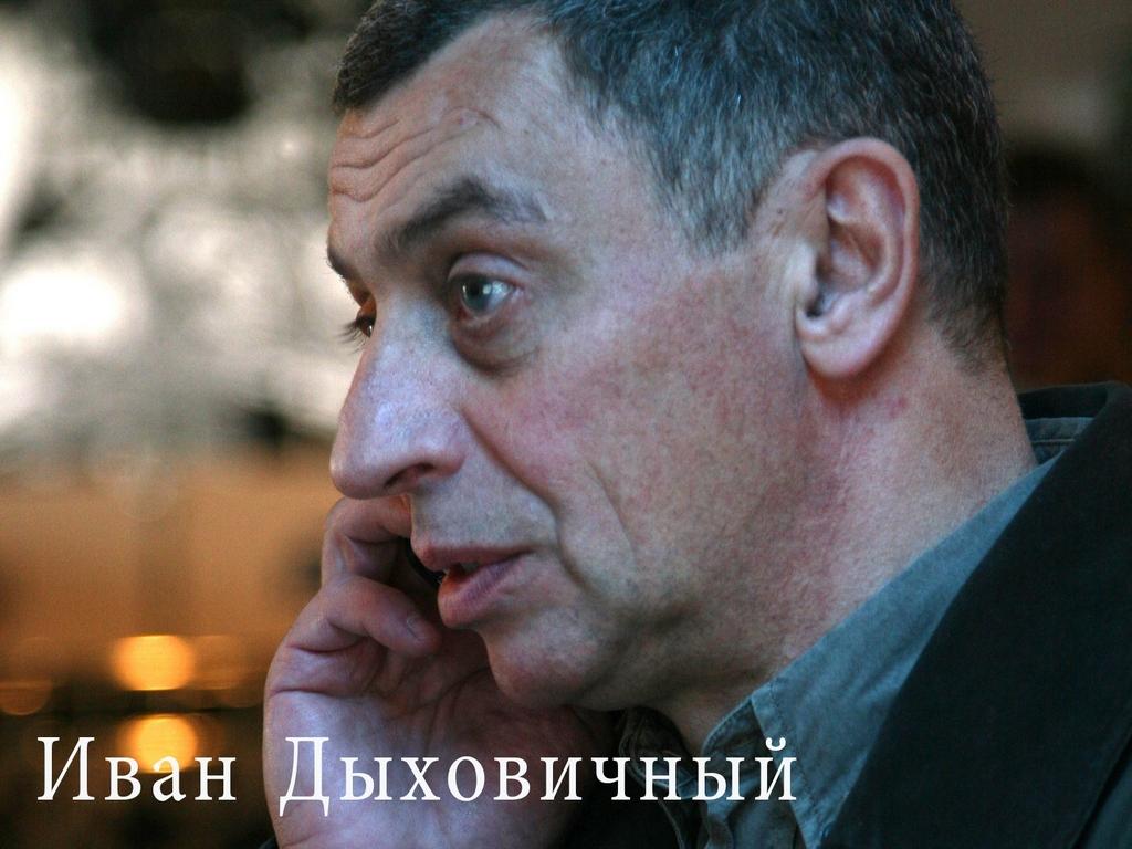 Иван Дыховичный (ivan-dyhovichnyj) Документальный фильм