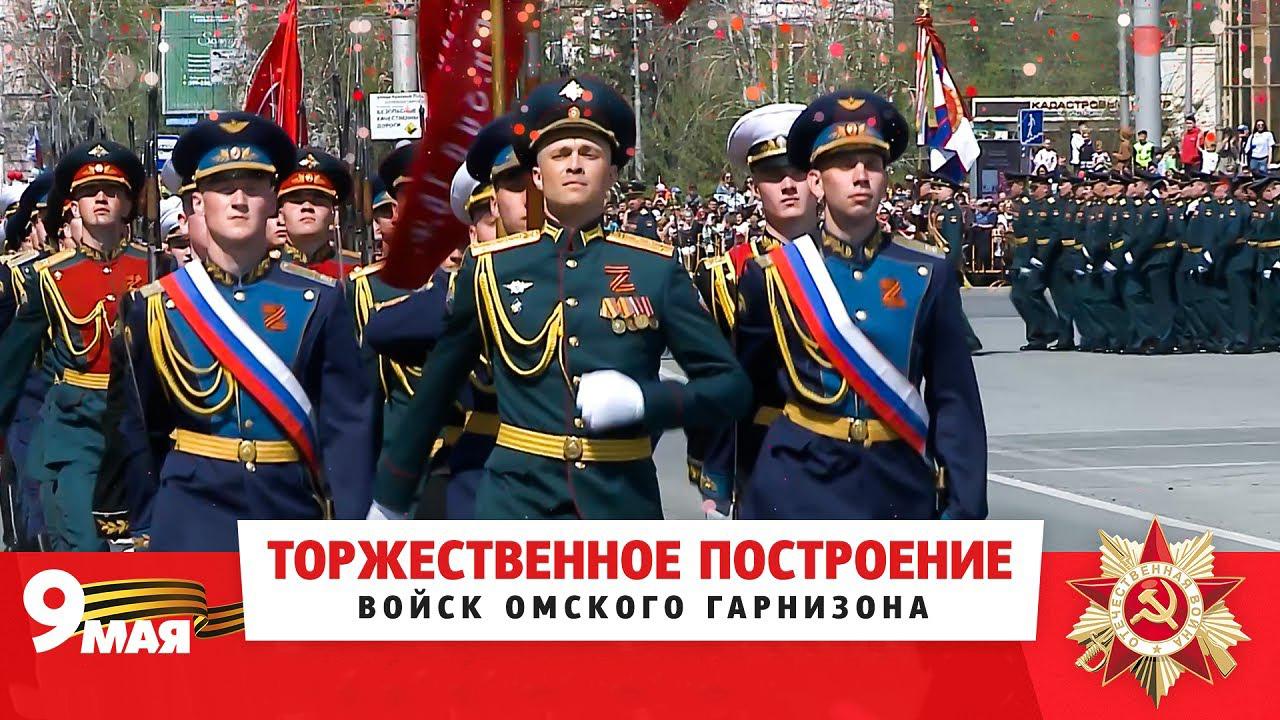Торжественное построение и праздничный парад войск Омского гарнизона (torzhestvennoe-postroenie-i-prazdnichnyj-parad-vojsk-omskogo-garnizona) Другое