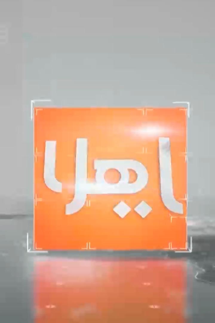 يا هلا ТВ-шоу