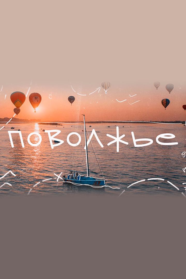 Поволжье! Автопутешествие от Суздаля до Самары! (povolzhe-avtoputeshestvie-ot-suzdalja-do-samary) Познавательное