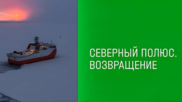 Постер Северный полюс. Возвращение