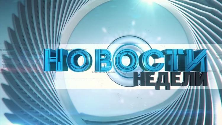 Постер Новости недели