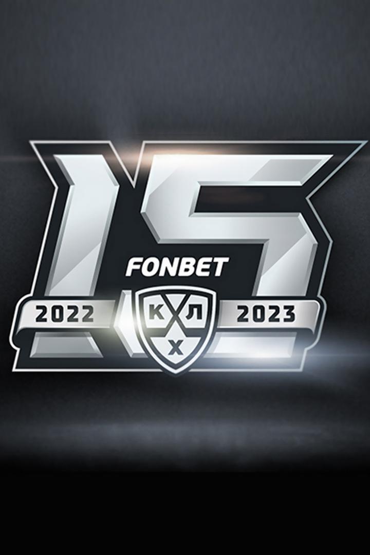 Хоккей. Церемония закрытия сезона Фонбет Чемпионата КХЛ 2022-2023 (hokkej-tseremonija-zakrytija-sezona-fonbet-chempionata-khl-2022-2023) Досуг, хобби