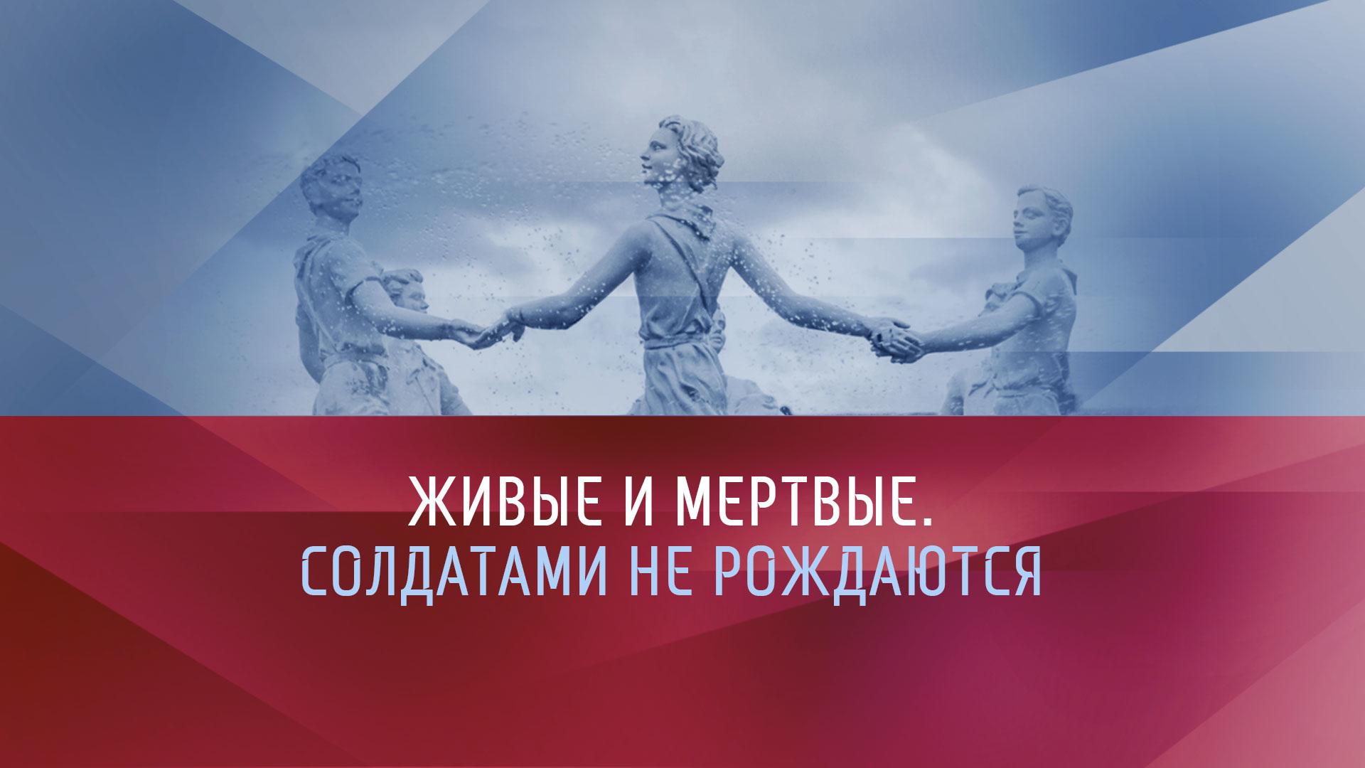Живые и мёртвые. Солдатами не рождаются (zhivye-i-mertvye-soldatami-ne-rozhdajutsja) Спектакль