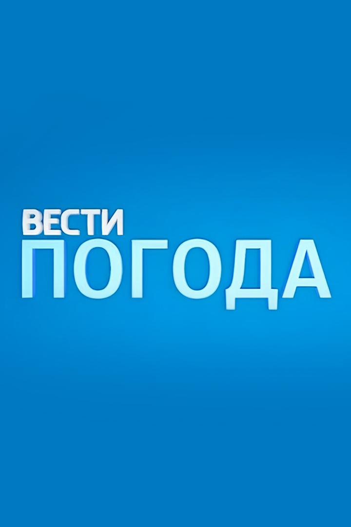 Прогноз погоды (prognoz-pogody) Новости