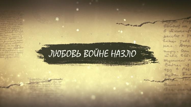 Постер Любовь войне назло