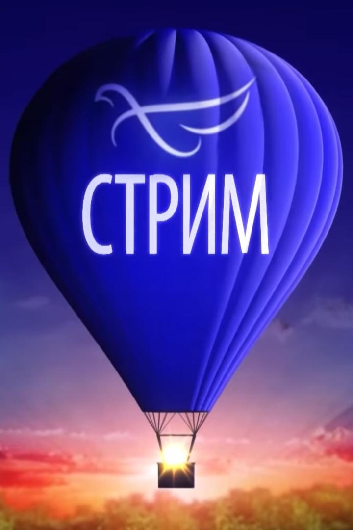 Спас-стрим (spas-strim) Досуг, хобби