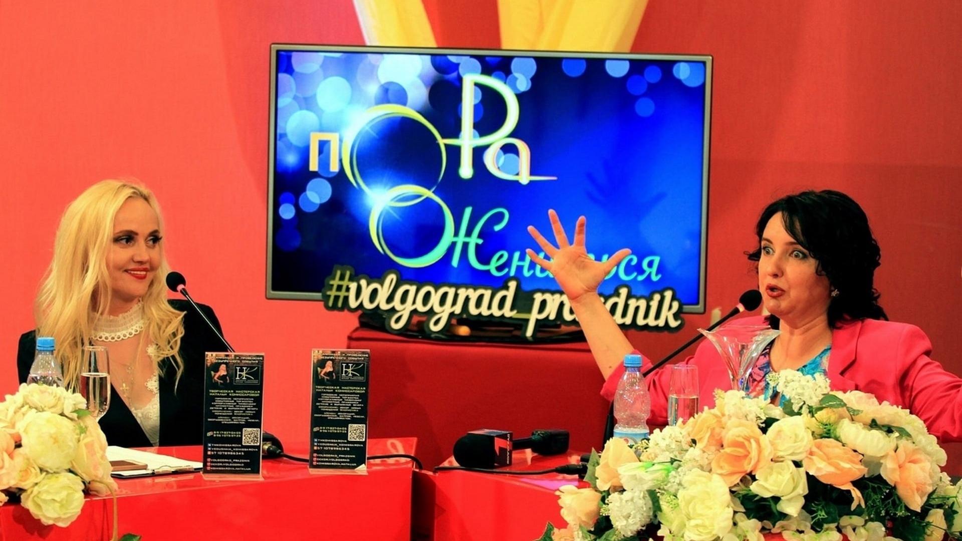 Пора жениться (pora-zhenitsja) Ток-шоу