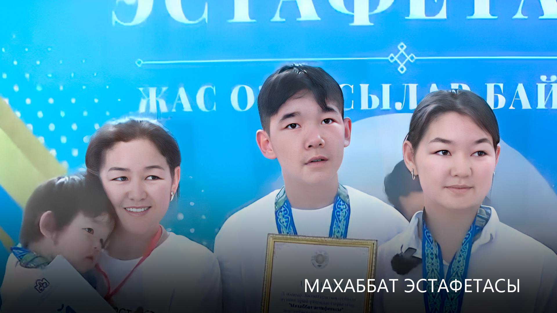 Махаббат эстафетасы (mahabbat-estafetasy) Досуг, хобби
