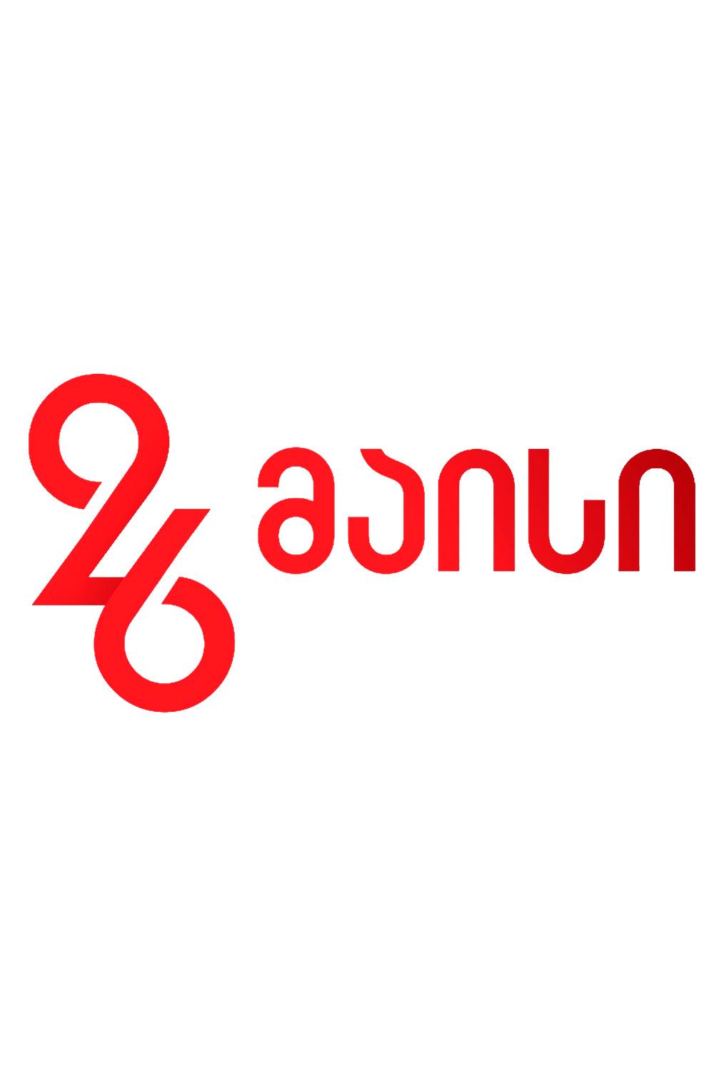 26 მაისი (26) Другое