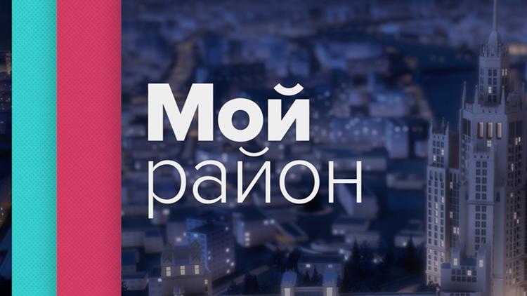 Постер Мой район