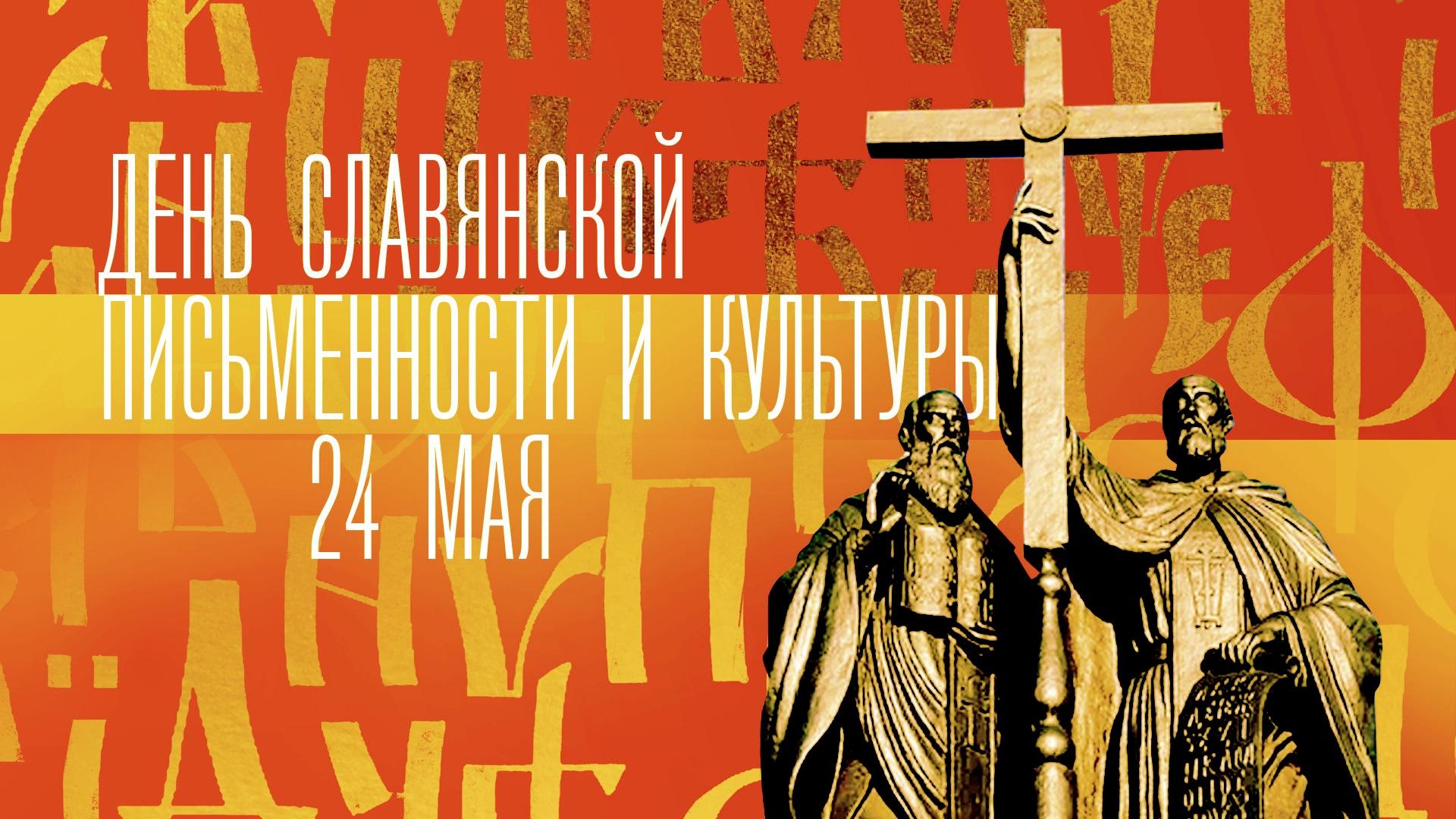 День славянской письменности и культуры. Гала-концерт на Красной площади (den-slavjanskoj-pismennosti-i-kultury-gala-kontsert-na-krasnoj-ploschadi) Досуг, хобби